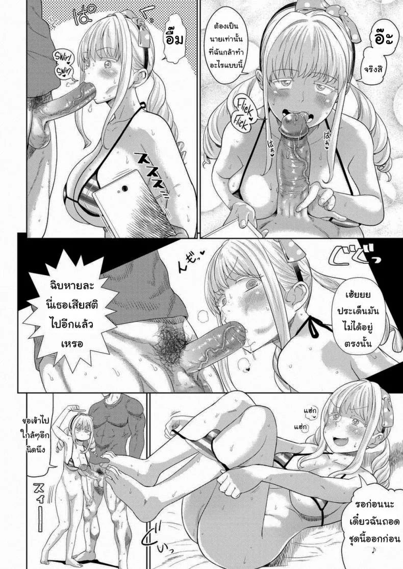 ทำยังไงให้เธอดังดีนะ [BeNantoka] Take Her by Storm! Childhood Friend หน้า 8