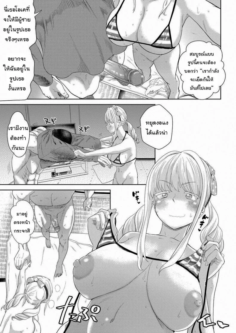 ทำยังไงให้เธอดังดีนะ [BeNantoka] Take Her by Storm! Childhood Friend หน้า 9