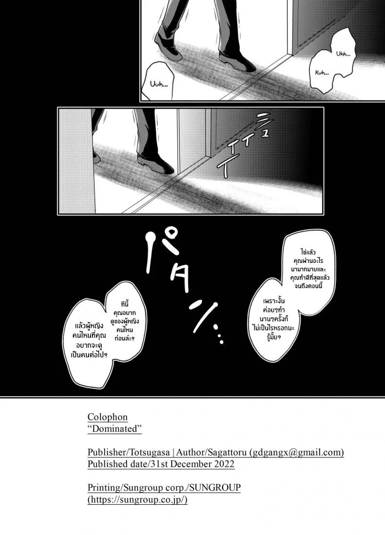 ด้านมืดที่ครอบงำ[Totsugasa (Sagattoru)] Suberarete Being Dominated (Fate Grand Order) หน้า 33