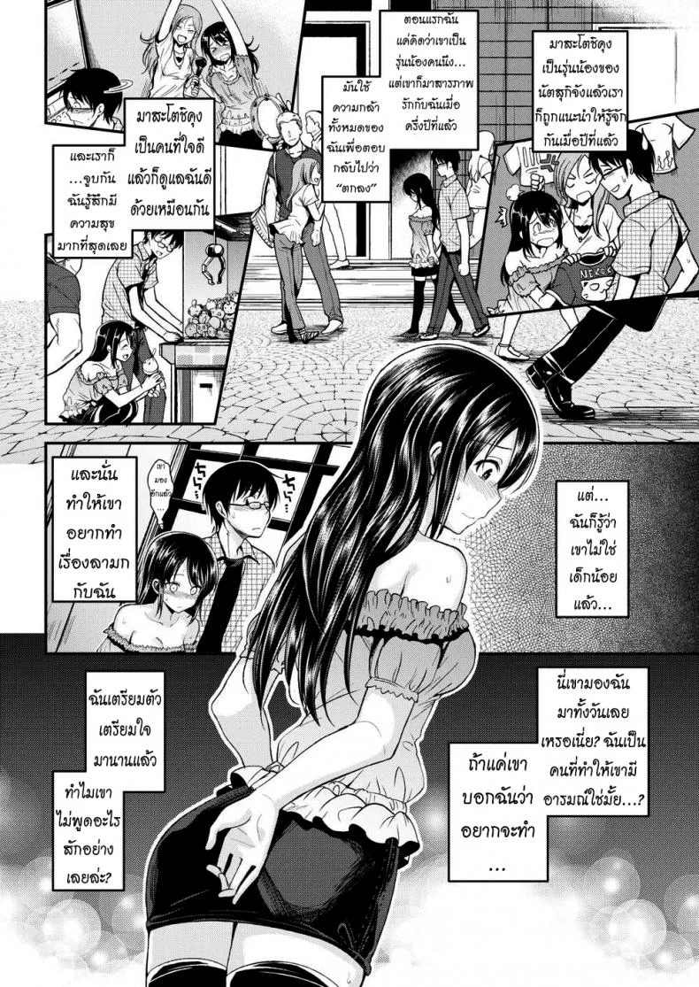 นักเดทคู่ [Hirama Hirokazu] Imai-san Gives It Her All หน้า 4