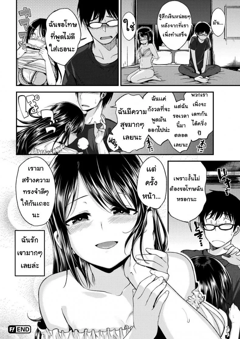 นักเดทคู่ [Hirama Hirokazu] Imai-san Gives It Her All หน้า 20