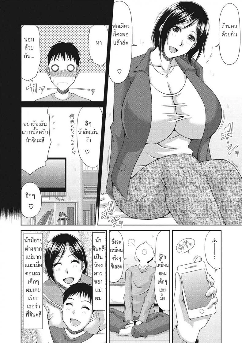 น้าสาวโสด โดดเปิดซิง [Kai Hiroyuki] Chounyuusai หน้า 4