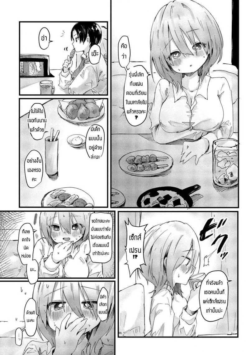 หนูอยากเป็นเซ็กส์เฟรนกับรุ่นพี่นะคะ [Onigiri Unicorn] Kaerimichi ni daigaku no kouhai ni deatta hanashi หน้า 4