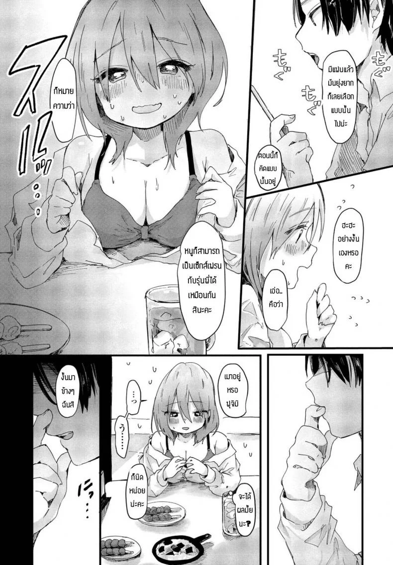 หนูอยากเป็นเซ็กส์เฟรนกับรุ่นพี่นะคะ [Onigiri Unicorn] Kaerimichi ni daigaku no kouhai ni deatta hanashi หน้า 5