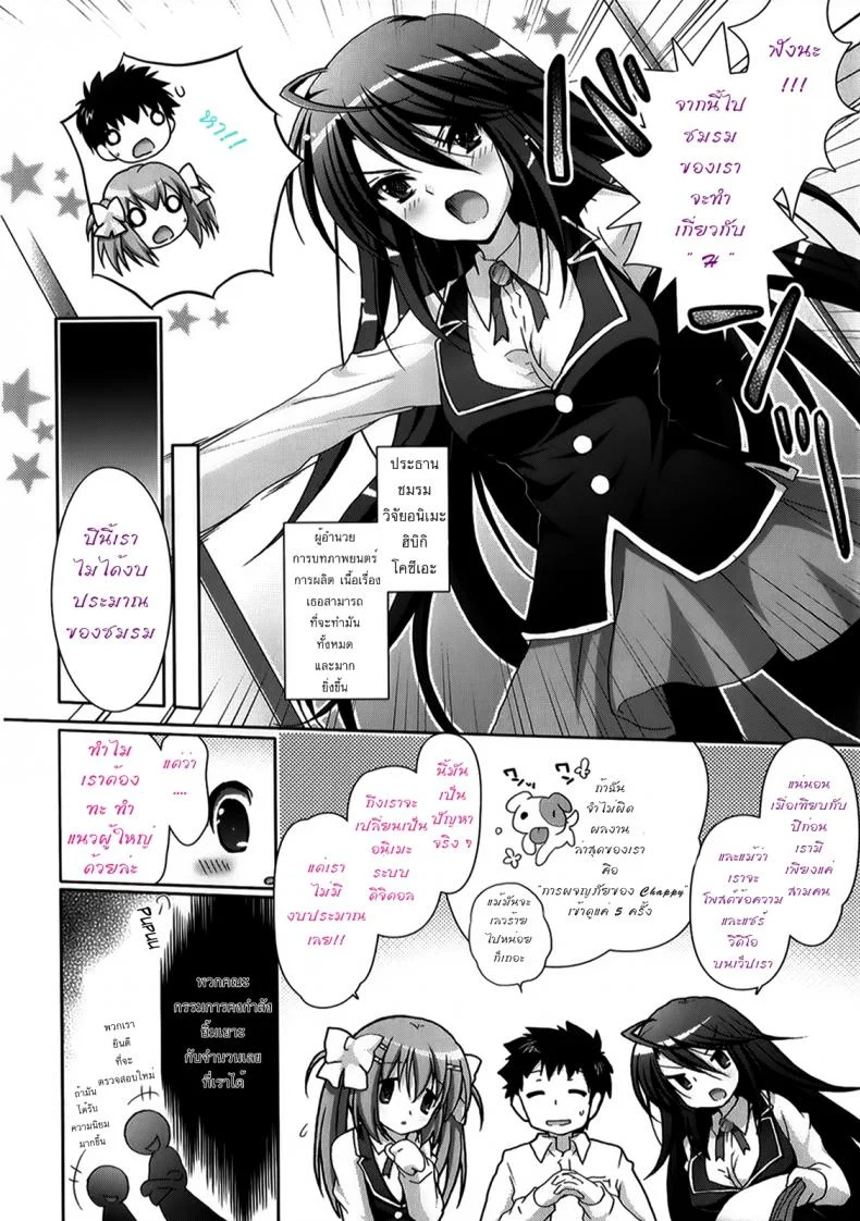 รักกุ๊งกิ๊งของชมรมวิจัยอนิเมะ H [Suzui Narumi] Moetion Graphicsรักกุ๊งกิ๊งของชมรมวิจัยอนิเมะ H 01 หน้า 9