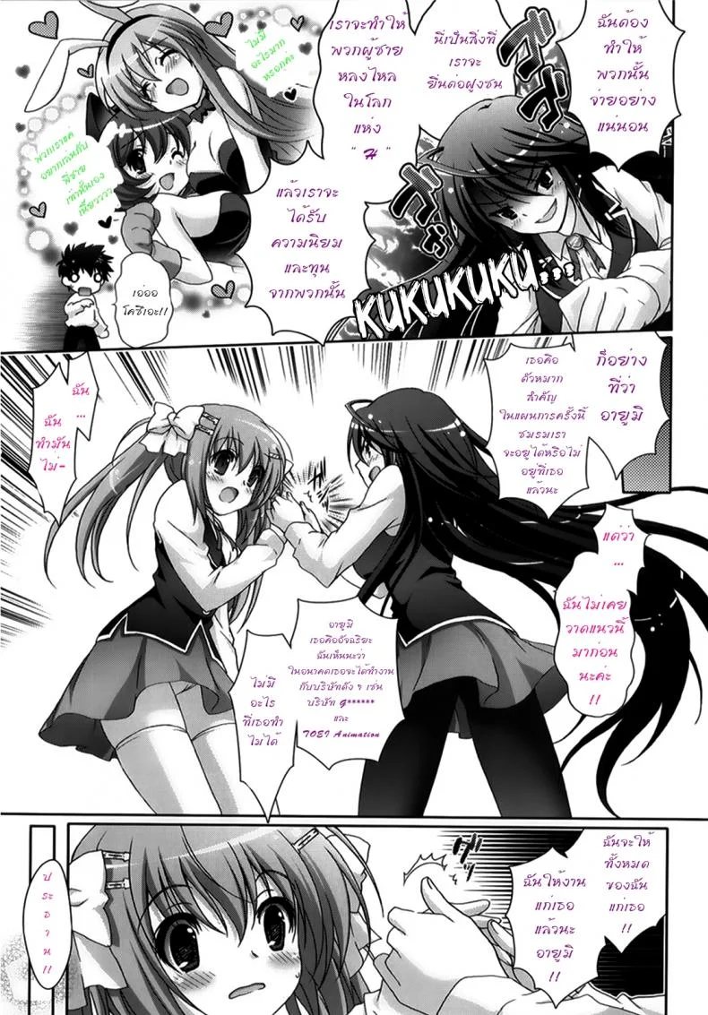รักกุ๊งกิ๊งของชมรมวิจัยอนิเมะ H [Suzui Narumi] Moetion Graphicsรักกุ๊งกิ๊งของชมรมวิจัยอนิเมะ H 01 หน้า 10