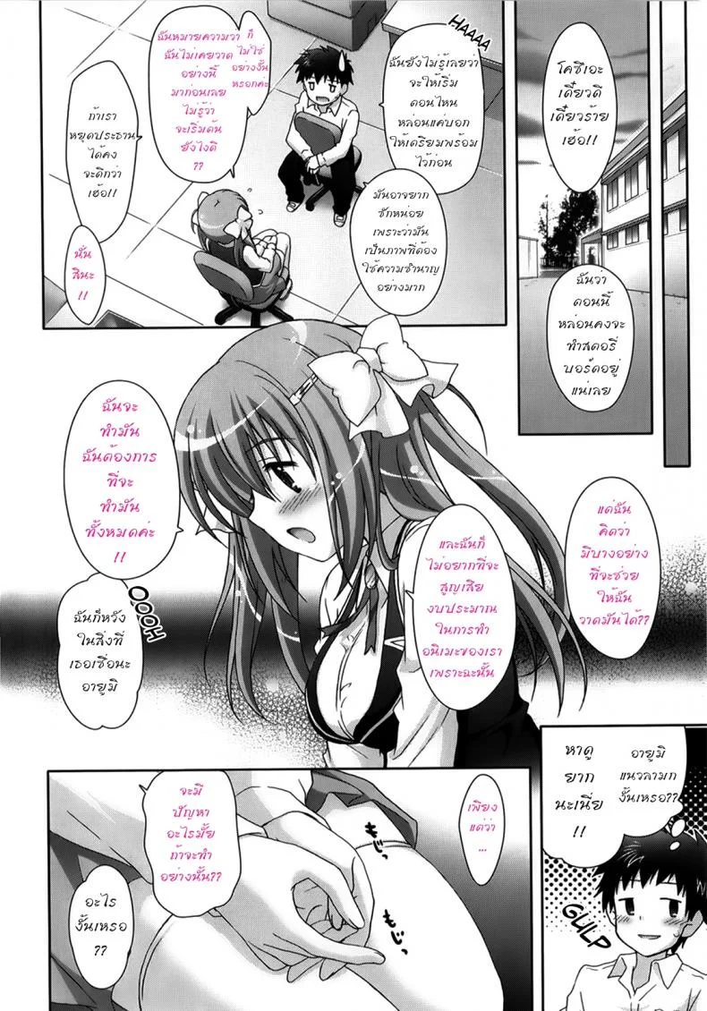 รักกุ๊งกิ๊งของชมรมวิจัยอนิเมะ H [Suzui Narumi] Moetion Graphicsรักกุ๊งกิ๊งของชมรมวิจัยอนิเมะ H 01 หน้า 11