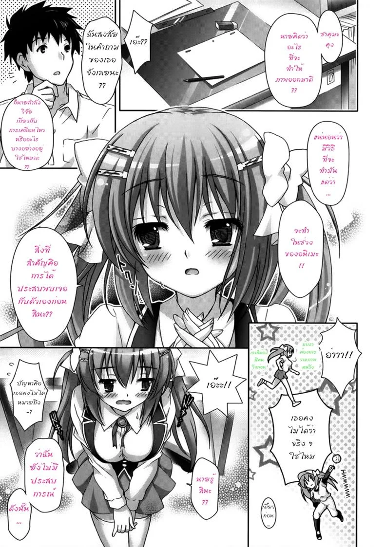 รักกุ๊งกิ๊งของชมรมวิจัยอนิเมะ H [Suzui Narumi] Moetion Graphicsรักกุ๊งกิ๊งของชมรมวิจัยอนิเมะ H 01 หน้า 12