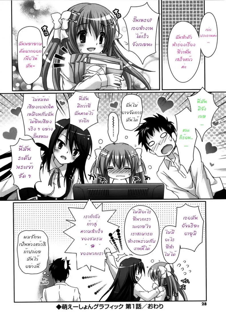 รักกุ๊งกิ๊งของชมรมวิจัยอนิเมะ H [Suzui Narumi] Moetion Graphicsรักกุ๊งกิ๊งของชมรมวิจัยอนิเมะ H 01 หน้า 27