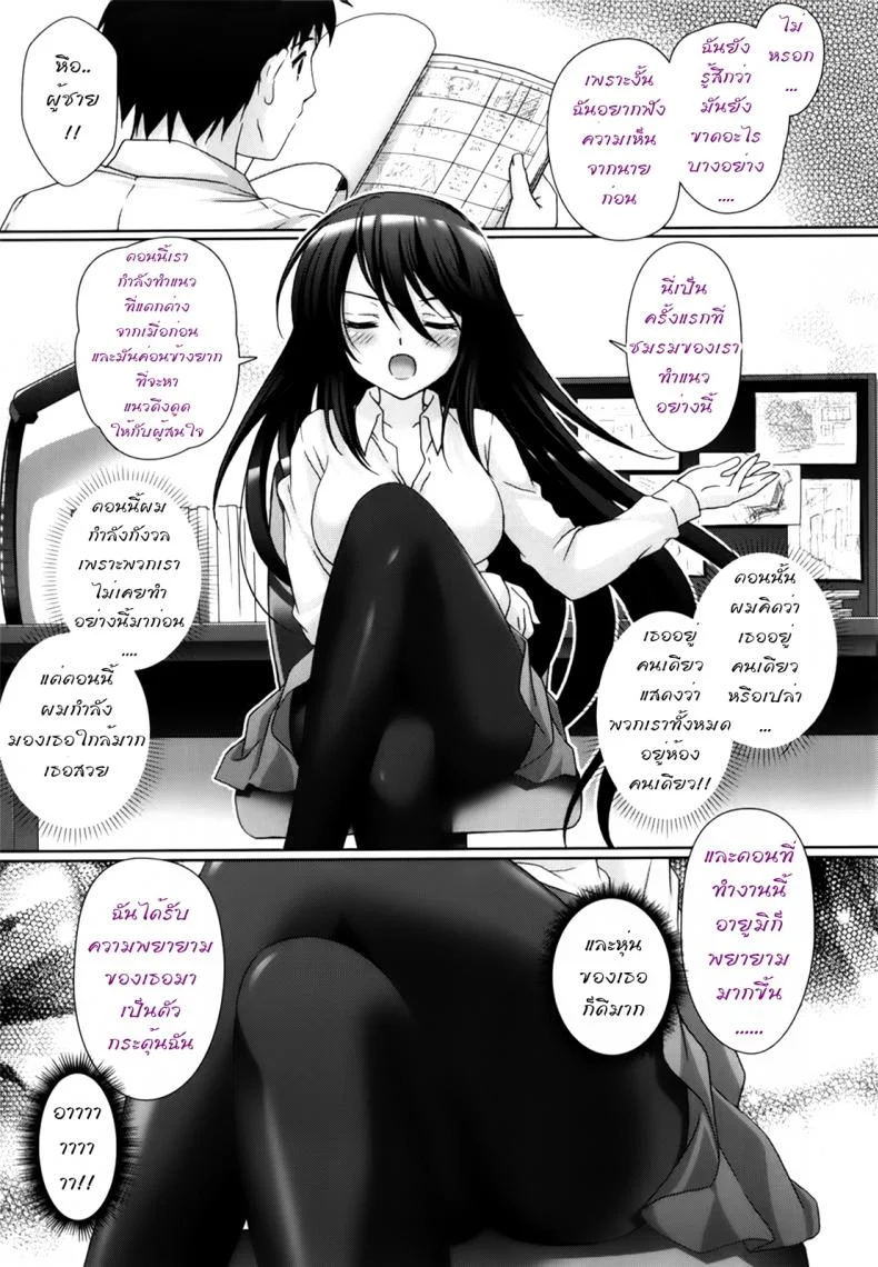 รักกุ๊งกิ๊งของชมรมวิจัยอนิเมะ H [Suzui Narumi] Moetion Graphicsรักกุ๊งกิ๊งของชมรมวิจัยอนิเมะ H 02 หน้า 5