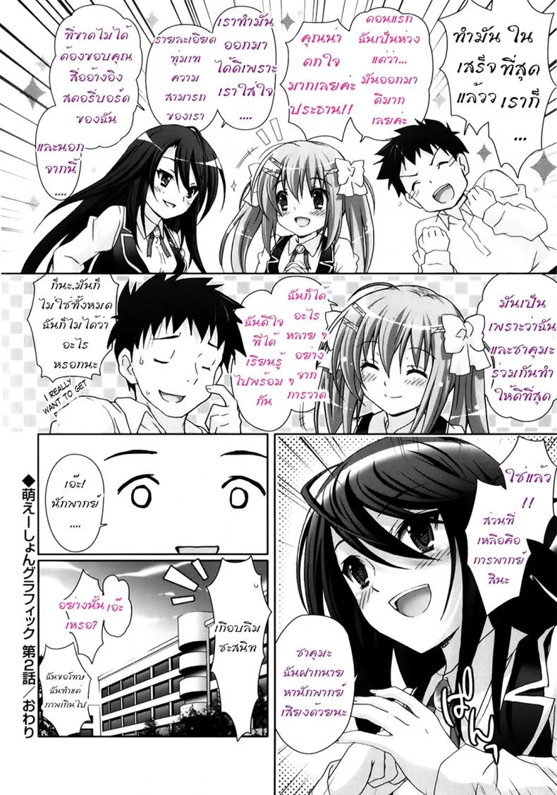 รักกุ๊งกิ๊งของชมรมวิจัยอนิเมะ H [Suzui Narumi] Moetion Graphicsรักกุ๊งกิ๊งของชมรมวิจัยอนิเมะ H 02 หน้า 20