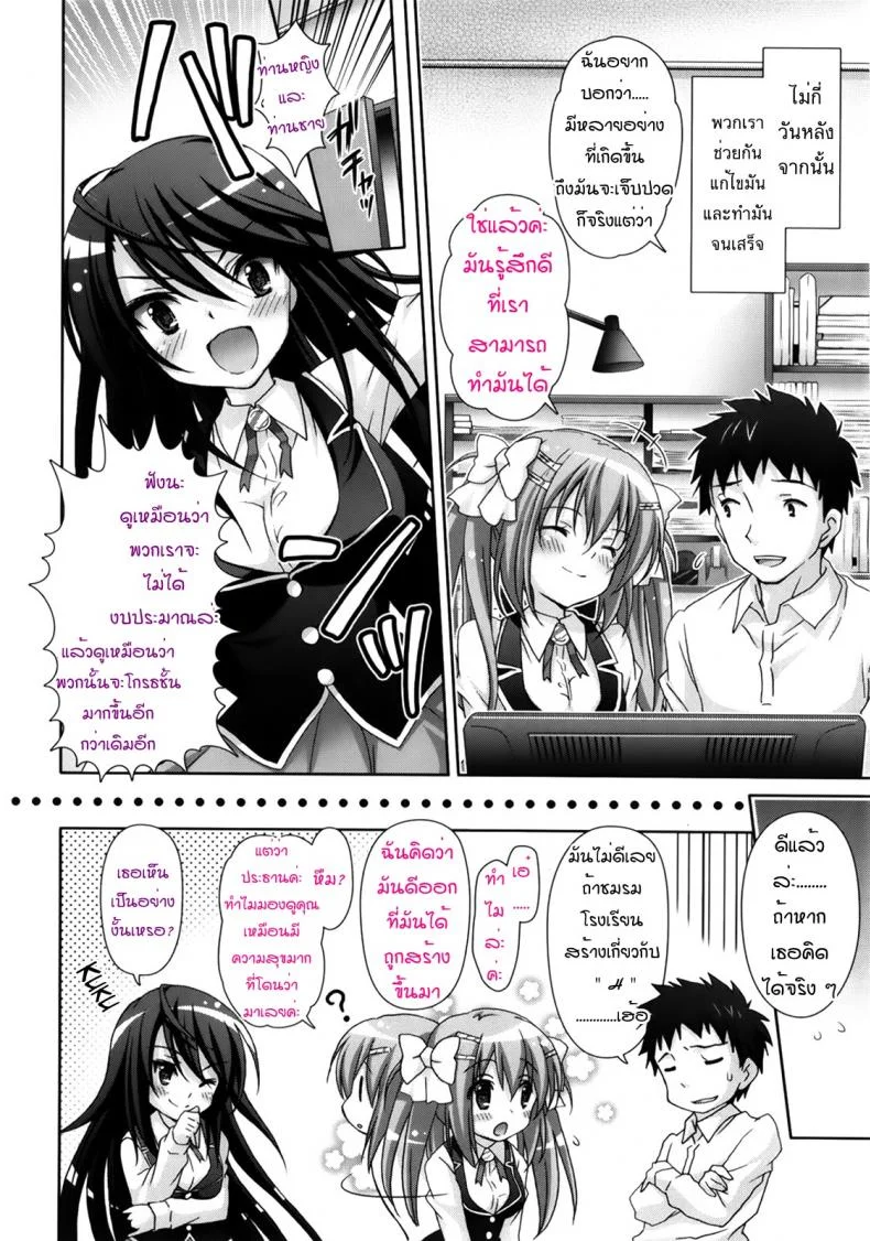 รักกุ๊งกิ๊งของชมรมวิจัยอนิเมะ H [Suzui Narumi] Moetion Graphicsรักกุ๊งกิ๊งของชมรมวิจัยอนิเมะ H 03 หน้า 18