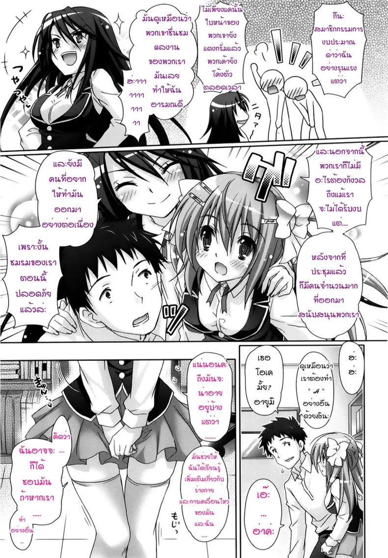 รักกุ๊งกิ๊งของชมรมวิจัยอนิเมะ H [Suzui Narumi] Moetion Graphicsรักกุ๊งกิ๊งของชมรมวิจัยอนิเมะ H 03 หน้า 19