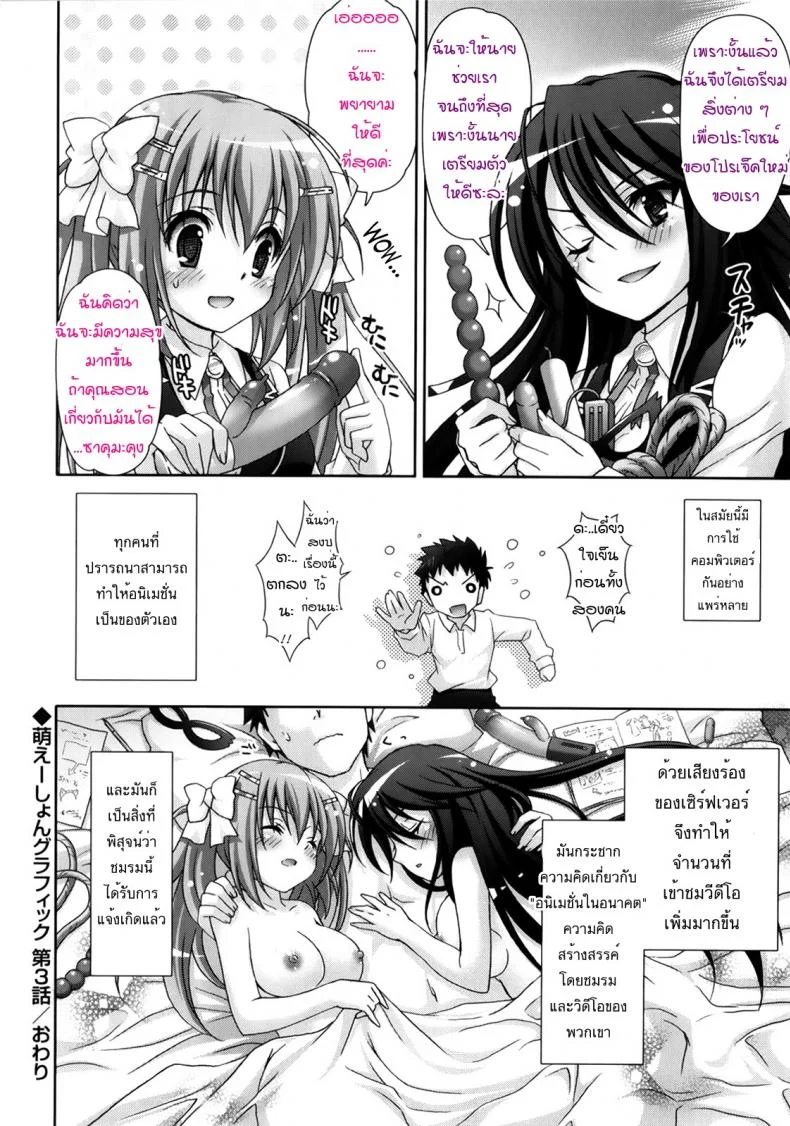 รักกุ๊งกิ๊งของชมรมวิจัยอนิเมะ H [Suzui Narumi] Moetion Graphicsรักกุ๊งกิ๊งของชมรมวิจัยอนิเมะ H 03 หน้า 20