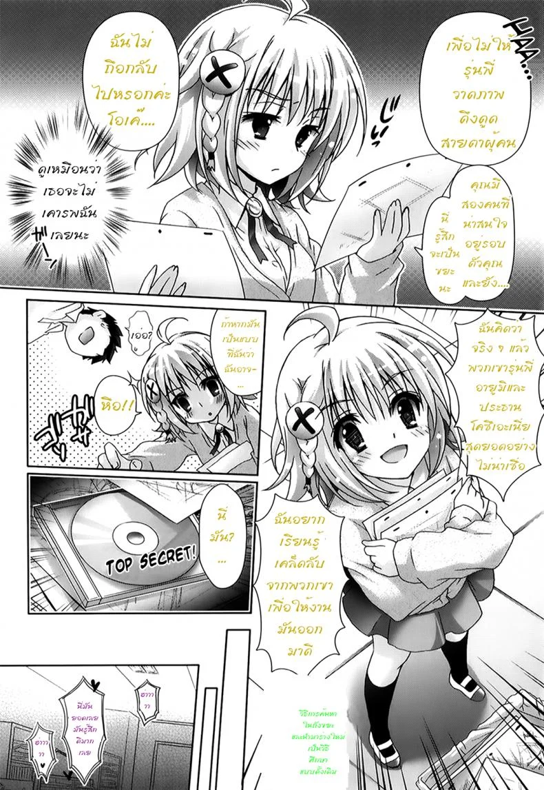 รักกุ๊งกิ๊งของชมรมวิจัยอนิเมะ H [Suzui Narumi] Moetion Graphicsรักกุ๊งกิ๊งของชมรมวิจัยอนิเมะ H 04 หน้า 4