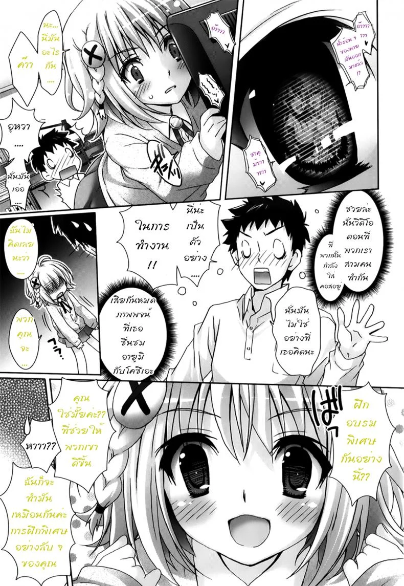 รักกุ๊งกิ๊งของชมรมวิจัยอนิเมะ H [Suzui Narumi] Moetion Graphicsรักกุ๊งกิ๊งของชมรมวิจัยอนิเมะ H 04 หน้า 5