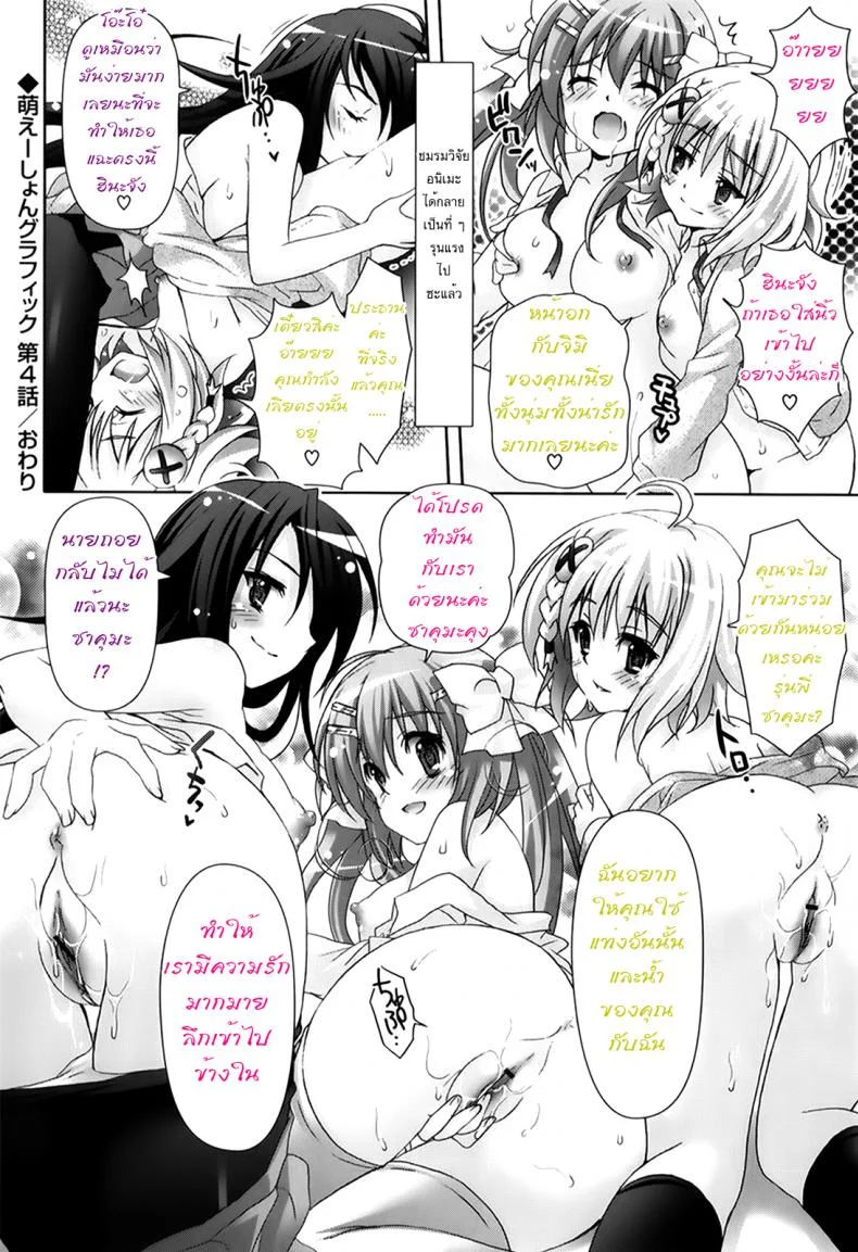 รักกุ๊งกิ๊งของชมรมวิจัยอนิเมะ H [Suzui Narumi] Moetion Graphicsรักกุ๊งกิ๊งของชมรมวิจัยอนิเมะ H 04 หน้า 14