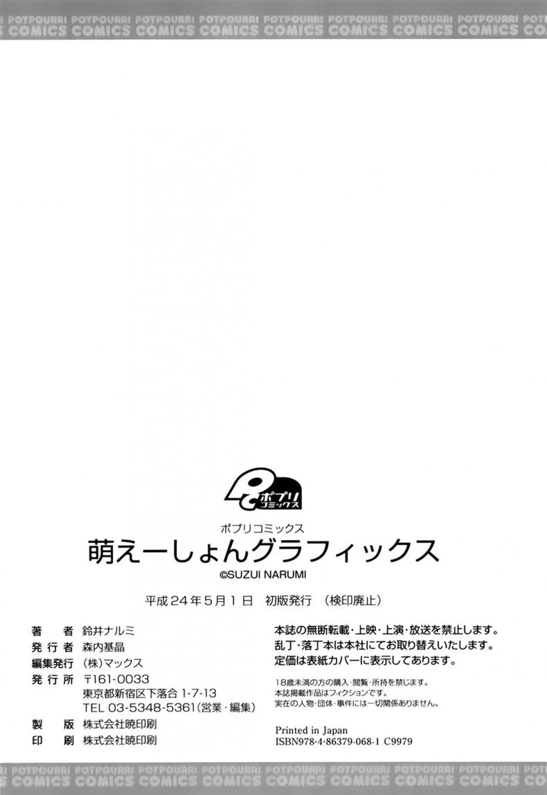 รักกุ๊งกิ๊งของชมรมวิจัยอนิเมะ H [Suzui Narumi] Moetion Graphicsรักกุ๊งกิ๊งของชมรมวิจัยอนิเมะ H 04 หน้า 16