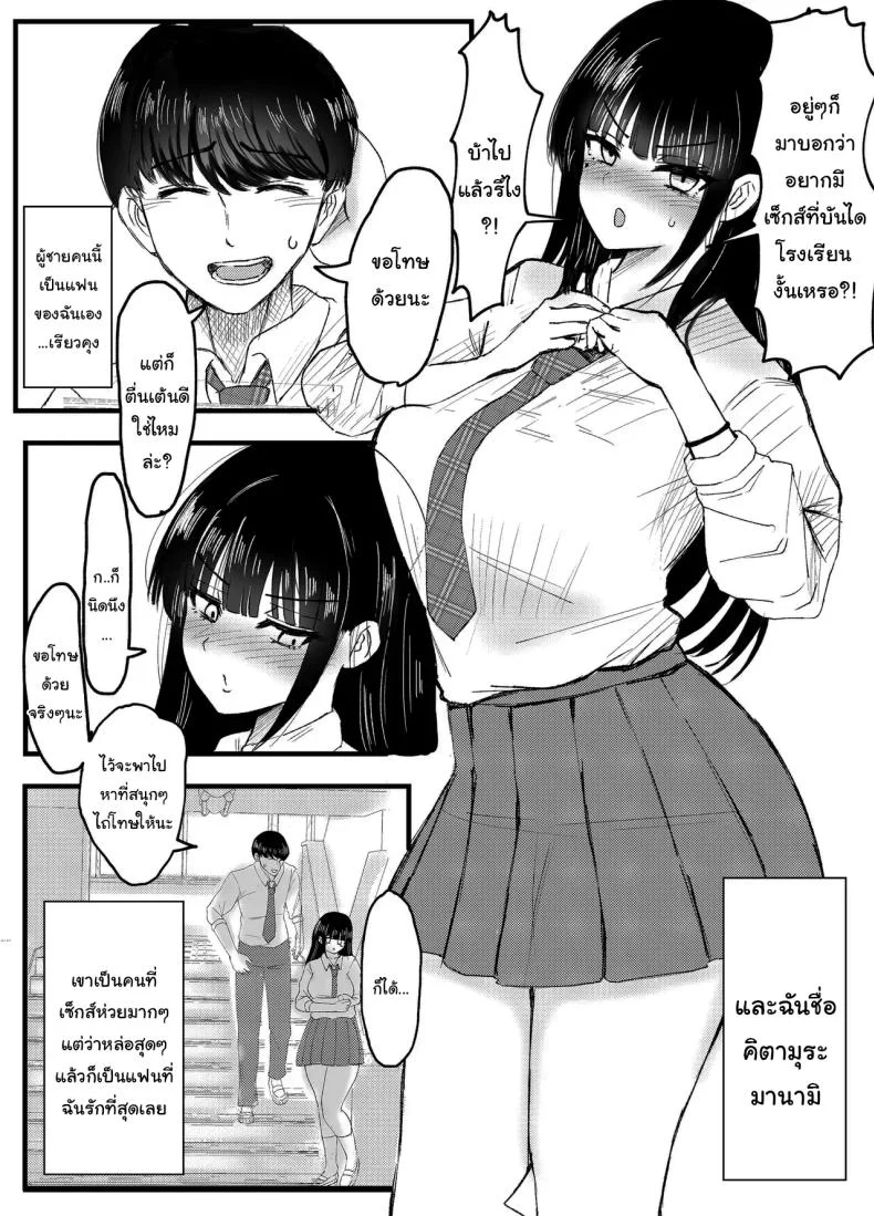 ที่หลังอย่าเมินกันสิ [JUNN Ku Don] Netorare Bae 1 ~YouCha Kanojo no SNS Netorare Kiroku~ที่หลังอย่าเมินกันสิ 1 หน้า 4