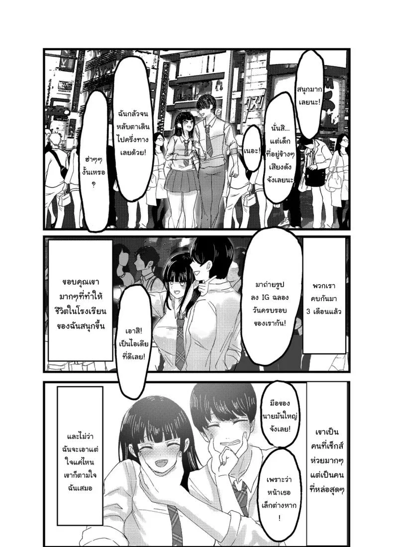 ที่หลังอย่าเมินกันสิ [JUNN Ku Don] Netorare Bae 1 ~YouCha Kanojo no SNS Netorare Kiroku~ที่หลังอย่าเมินกันสิ 1 หน้า 6