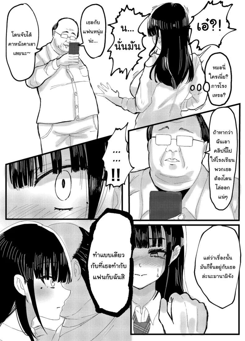 ที่หลังอย่าเมินกันสิ [JUNN Ku Don] Netorare Bae 1 ~YouCha Kanojo no SNS Netorare Kiroku~ที่หลังอย่าเมินกันสิ 1 หน้า 9