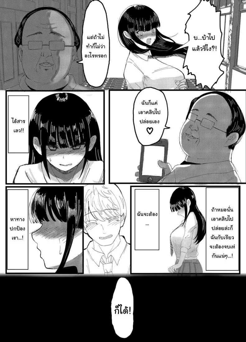 ที่หลังอย่าเมินกันสิ [JUNN Ku Don] Netorare Bae 1 ~YouCha Kanojo no SNS Netorare Kiroku~ที่หลังอย่าเมินกันสิ 1 หน้า 10