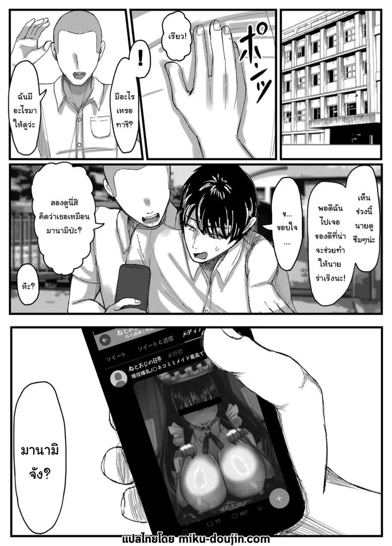 ที่หลังอย่าเมินกันสิ [JUNN Ku Don] Netorare Bae 1 ~YouCha Kanojo no SNS Netorare Kiroku~ที่หลังอย่าเมินกันสิ 4 หน้า 20