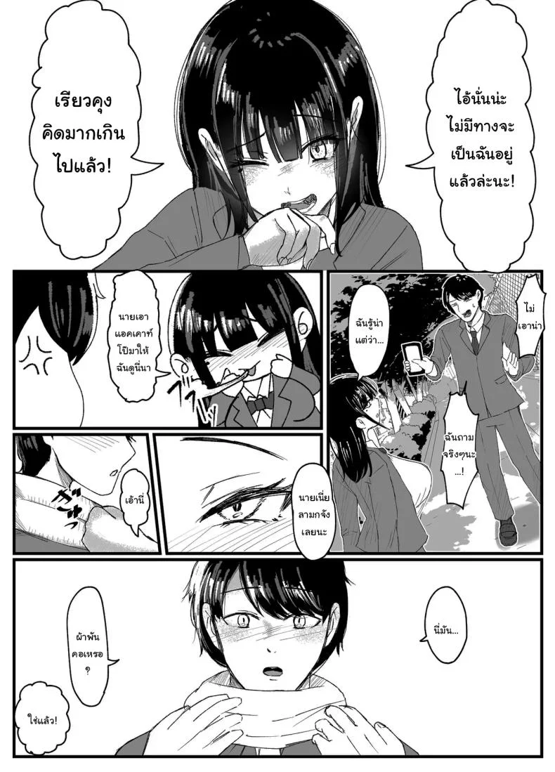 ที่หลังอย่าเมินกันสิ [JUNN Ku Don] Netorare Bae 1 ~YouCha Kanojo no SNS Netorare Kiroku~ที่หลังอย่าเมินกันสิ 5 หน้า 4