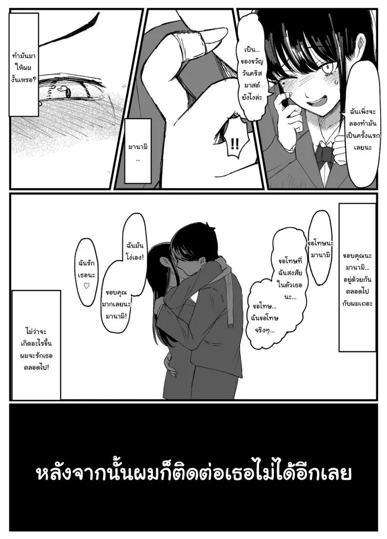 ที่หลังอย่าเมินกันสิ [JUNN Ku Don] Netorare Bae 1 ~YouCha Kanojo no SNS Netorare Kiroku~ที่หลังอย่าเมินกันสิ 5 หน้า 5