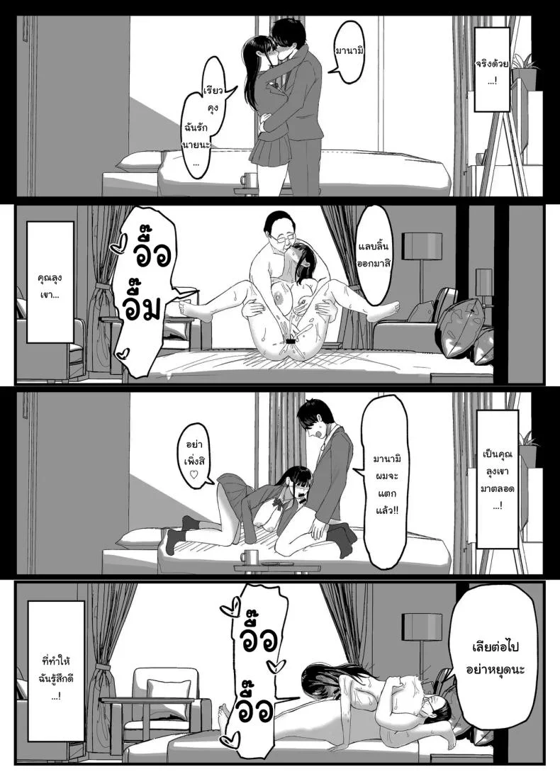 ที่หลังอย่าเมินกันสิ [JUNN Ku Don] Netorare Bae 1 ~YouCha Kanojo no SNS Netorare Kiroku~ที่หลังอย่าเมินกันสิ 5 หน้า 16