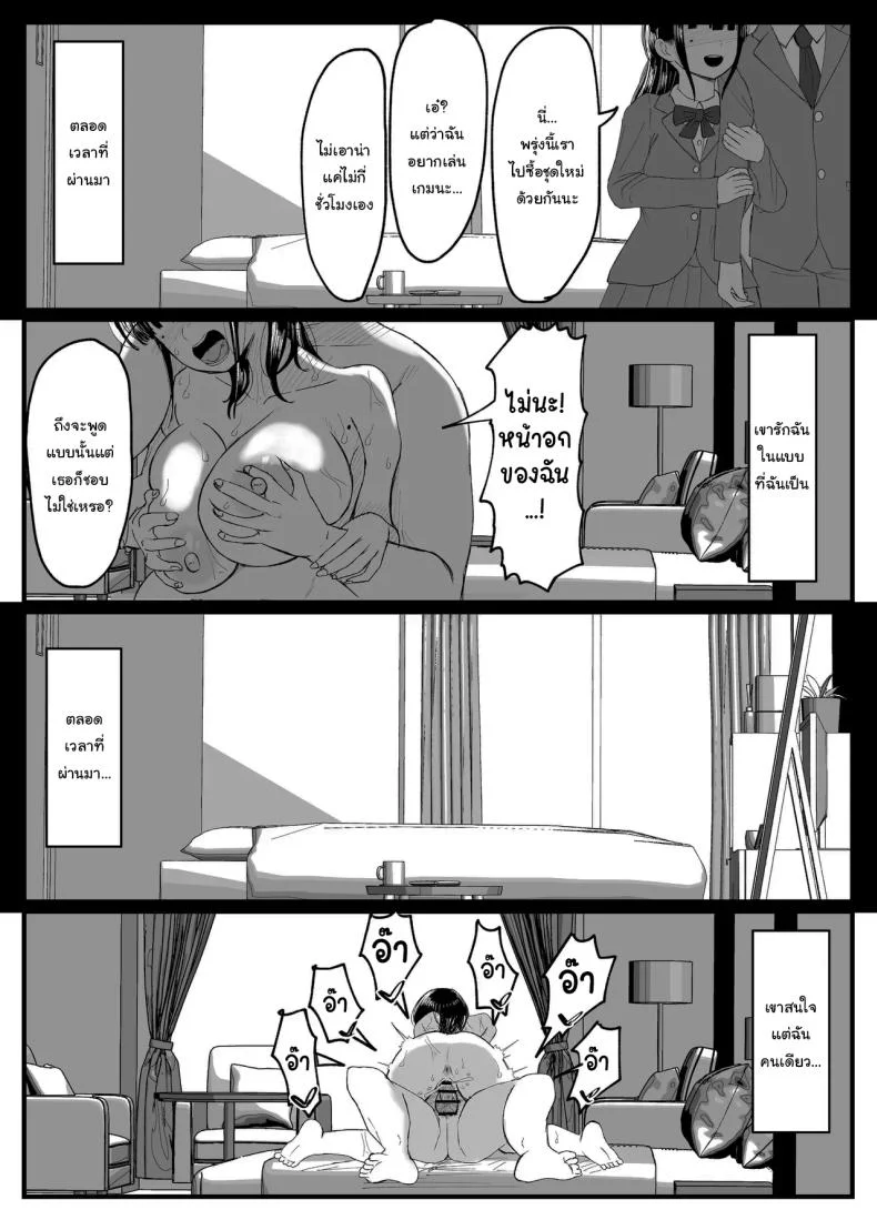 ที่หลังอย่าเมินกันสิ [JUNN Ku Don] Netorare Bae 1 ~YouCha Kanojo no SNS Netorare Kiroku~ที่หลังอย่าเมินกันสิ 5 หน้า 18