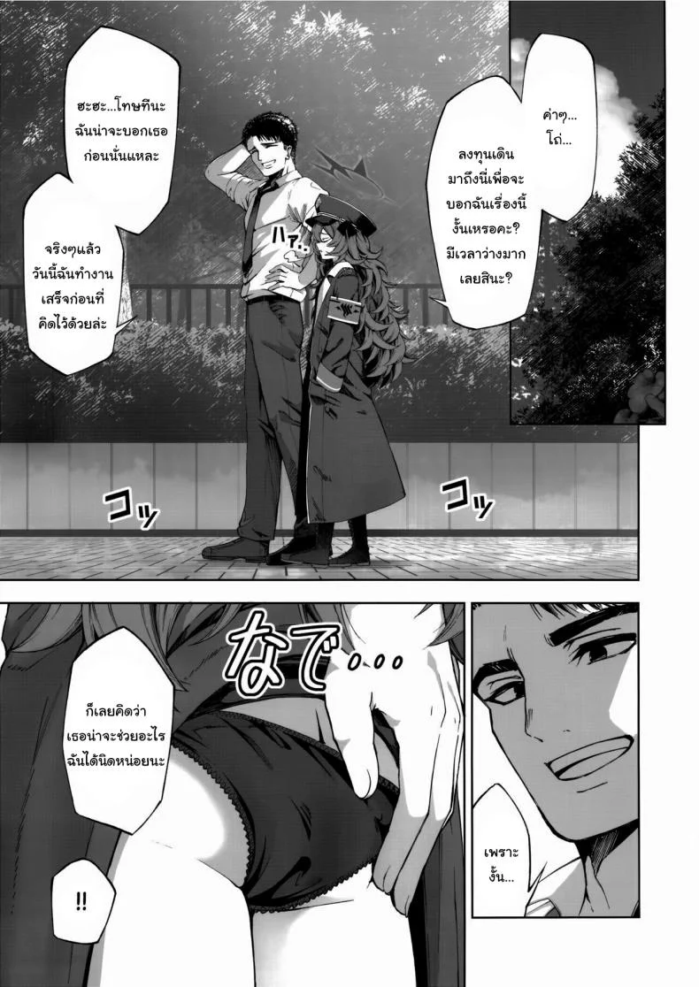 อยากทำอะไรก็ตามใจเลยสิคะ เซนเซย์ (C103) [Izumiya (Mikoma Sanagi)] Iiwake wa Sochira de It's up to you (Blue Archive) หน้า 4