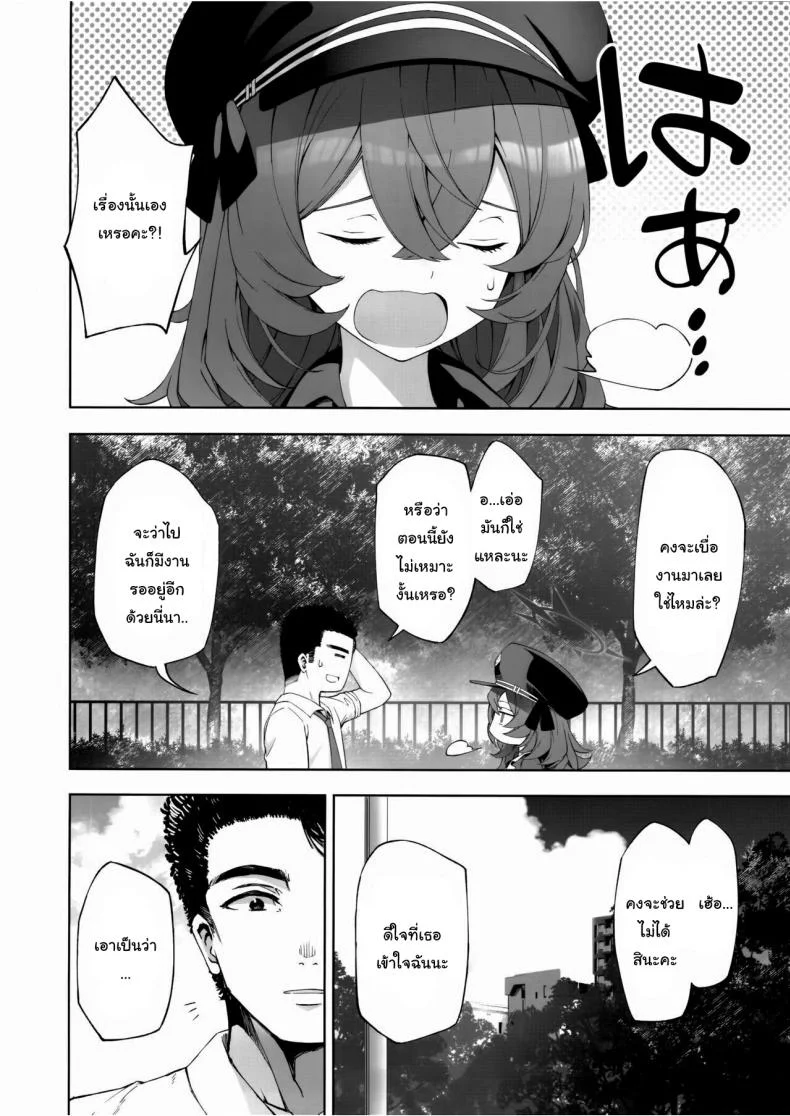 อยากทำอะไรก็ตามใจเลยสิคะ เซนเซย์ (C103) [Izumiya (Mikoma Sanagi)] Iiwake wa Sochira de It's up to you (Blue Archive) หน้า 5