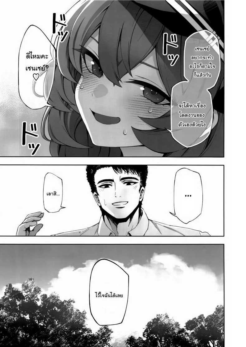 อยากทำอะไรก็ตามใจเลยสิคะ เซนเซย์ (C103) [Izumiya (Mikoma Sanagi)] Iiwake wa Sochira de It's up to you (Blue Archive) หน้า 6