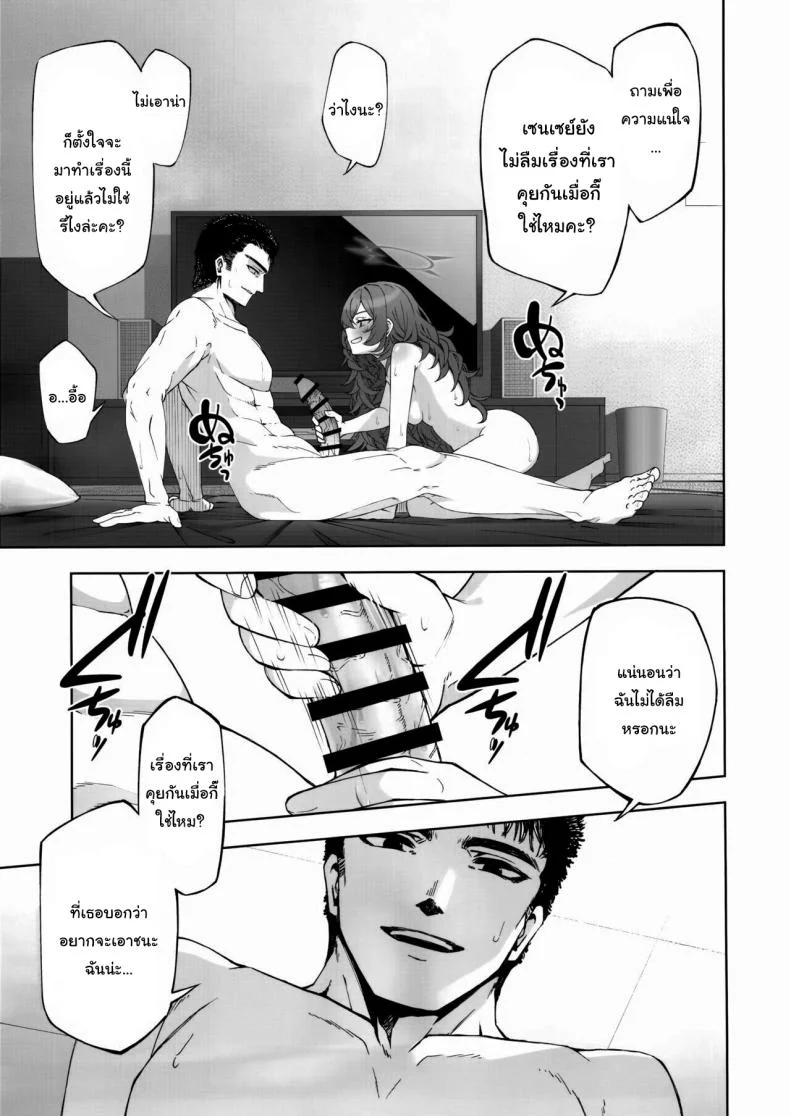 อยากทำอะไรก็ตามใจเลยสิคะ เซนเซย์ (C103) [Izumiya (Mikoma Sanagi)] Iiwake wa Sochira de It's up to you (Blue Archive) หน้า 8