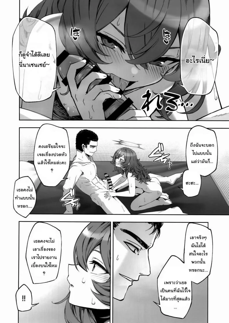 อยากทำอะไรก็ตามใจเลยสิคะ เซนเซย์ (C103) [Izumiya (Mikoma Sanagi)] Iiwake wa Sochira de It's up to you (Blue Archive) หน้า 9