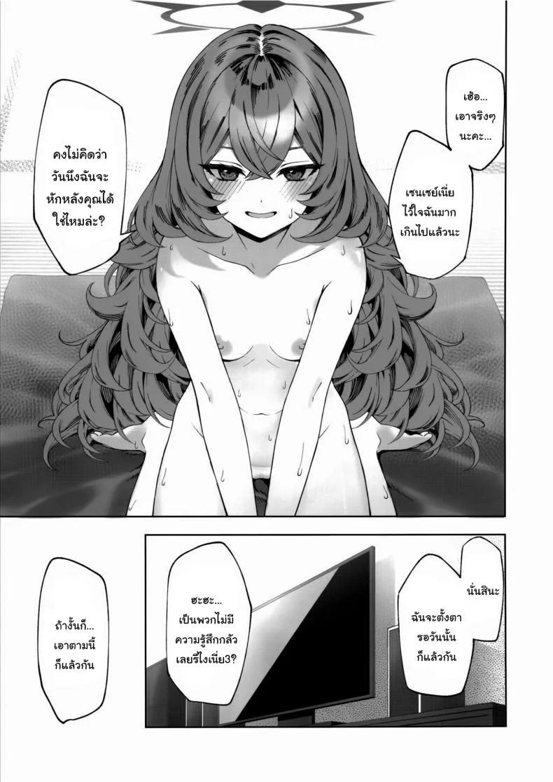อยากทำอะไรก็ตามใจเลยสิคะ เซนเซย์ (C103) [Izumiya (Mikoma Sanagi)] Iiwake wa Sochira de It's up to you (Blue Archive) หน้า 10