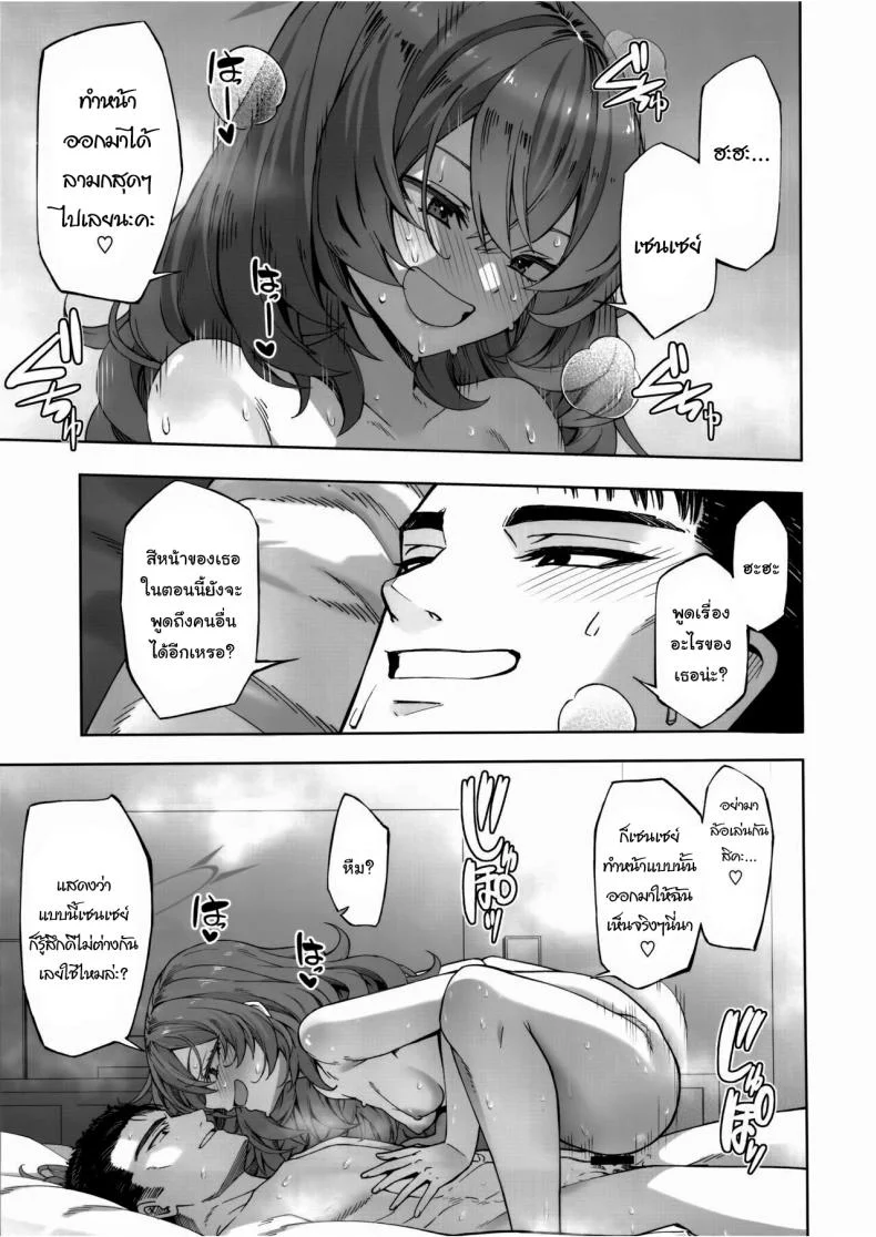 อยากทำอะไรก็ตามใจเลยสิคะ เซนเซย์ (C103) [Izumiya (Mikoma Sanagi)] Iiwake wa Sochira de It's up to you (Blue Archive) หน้า 14