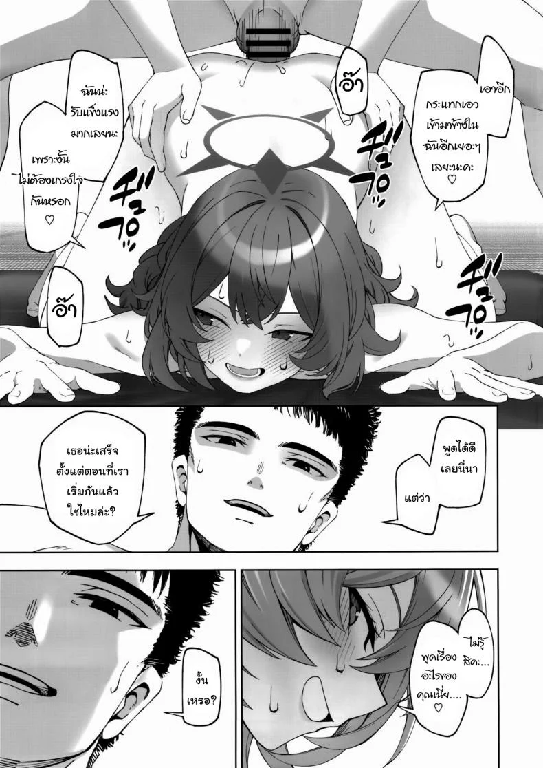 อยากทำอะไรก็ตามใจเลยสิคะ เซนเซย์ (C103) [Izumiya (Mikoma Sanagi)] Iiwake wa Sochira de It's up to you (Blue Archive) หน้า 20