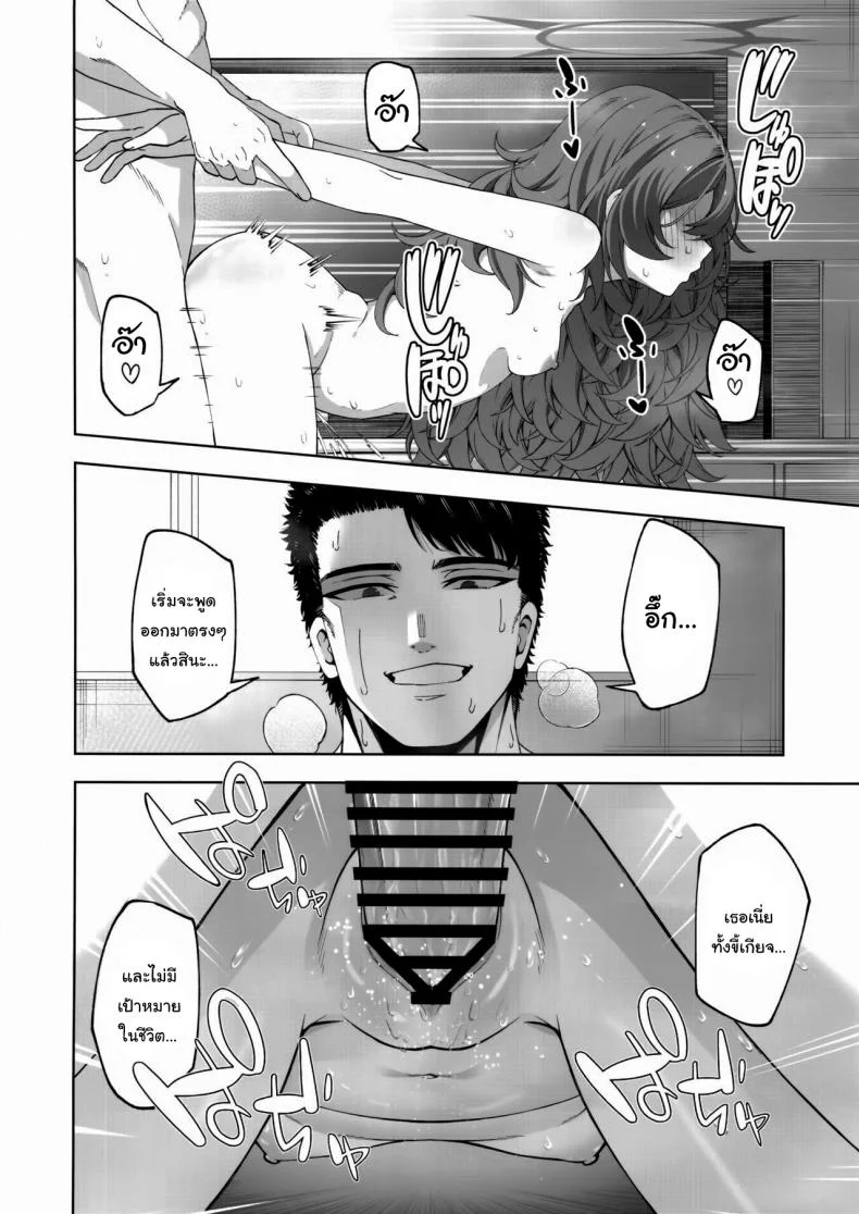 อยากทำอะไรก็ตามใจเลยสิคะ เซนเซย์ (C103) [Izumiya (Mikoma Sanagi)] Iiwake wa Sochira de It's up to you (Blue Archive) หน้า 23