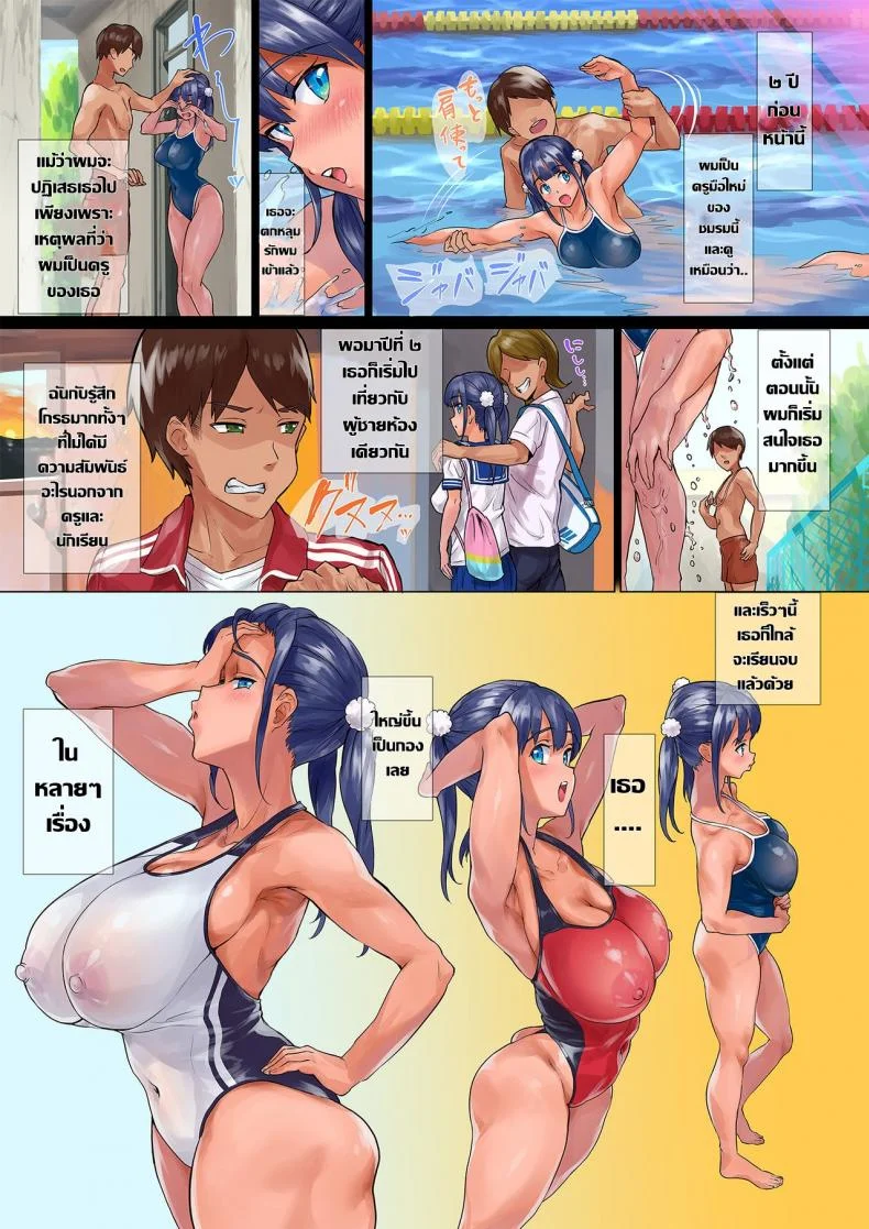ครูคือคนที่หนูต้องการ (Navier Haruka 2T)] Nuruneba Swimmer!! - the Sweaty Sticky Swimmer!! หน้า 5