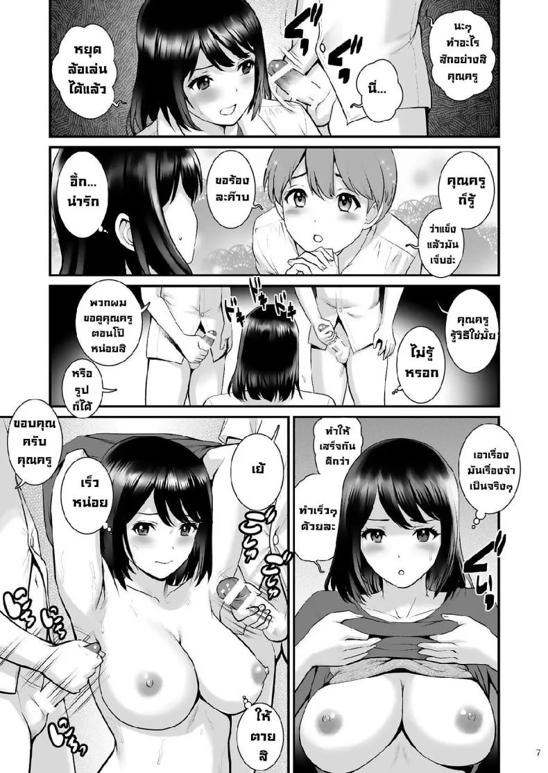 ขึ้นครูกันจ๊าฟ [Saigado] Gang-Bang-Boys หน้า 6
