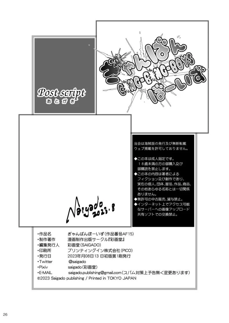 ขึ้นครูกันจ๊าฟ [Saigado] Gang-Bang-Boys หน้า 25