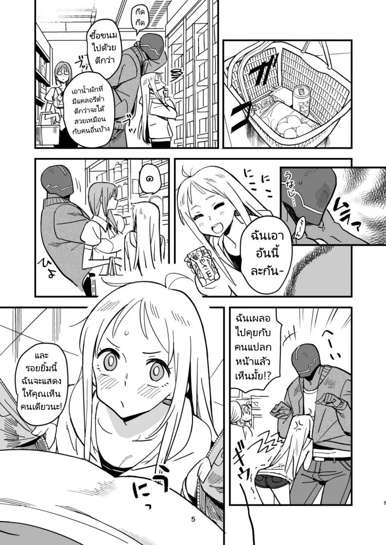 สามีหุ่นยนต์กับภรรยาเลือดเนื้อ [VOLVOX (Kizaki)] Cyborg Otto to Namamiyome - Cyborg husband and Namamiyome หน้า 4