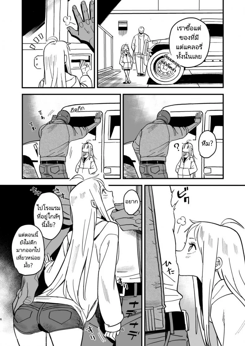 สามีหุ่นยนต์กับภรรยาเลือดเนื้อ [VOLVOX (Kizaki)] Cyborg Otto to Namamiyome - Cyborg husband and Namamiyome หน้า 5
