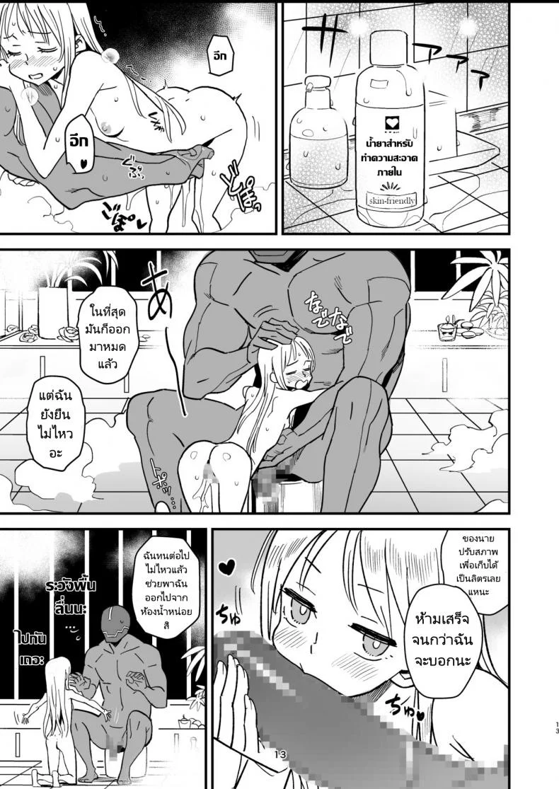 สามีหุ่นยนต์กับภรรยาเลือดเนื้อ [VOLVOX (Kizaki)] Cyborg Otto to Namamiyome - Cyborg husband and Namamiyome หน้า 12
