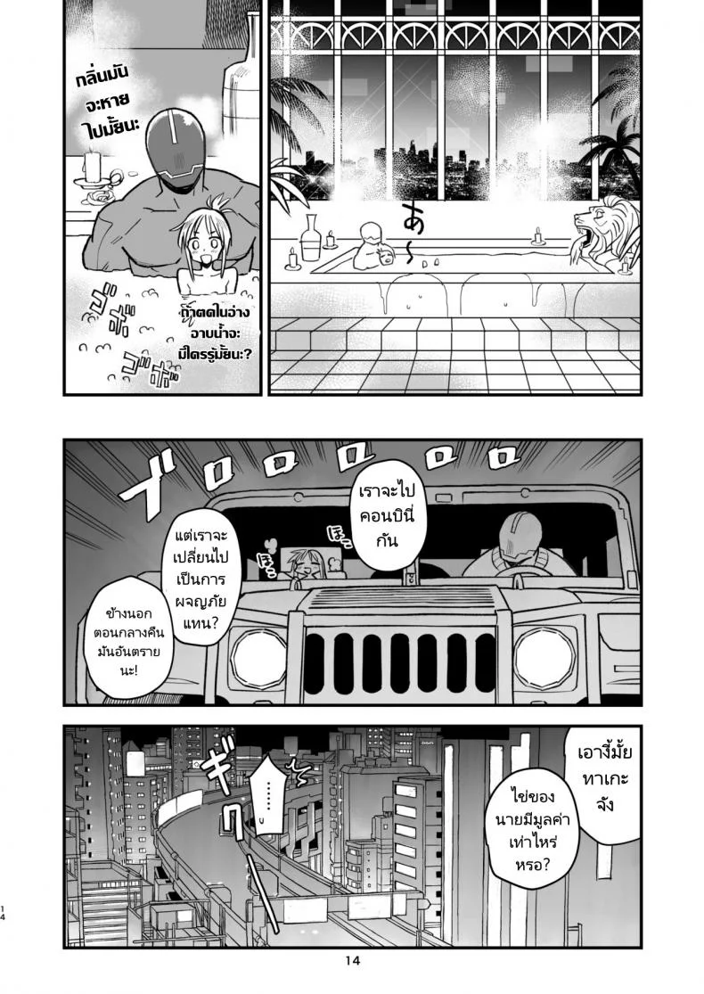 สามีหุ่นยนต์กับภรรยาเลือดเนื้อ [VOLVOX (Kizaki)] Cyborg Otto to Namamiyome - Cyborg husband and Namamiyome หน้า 13