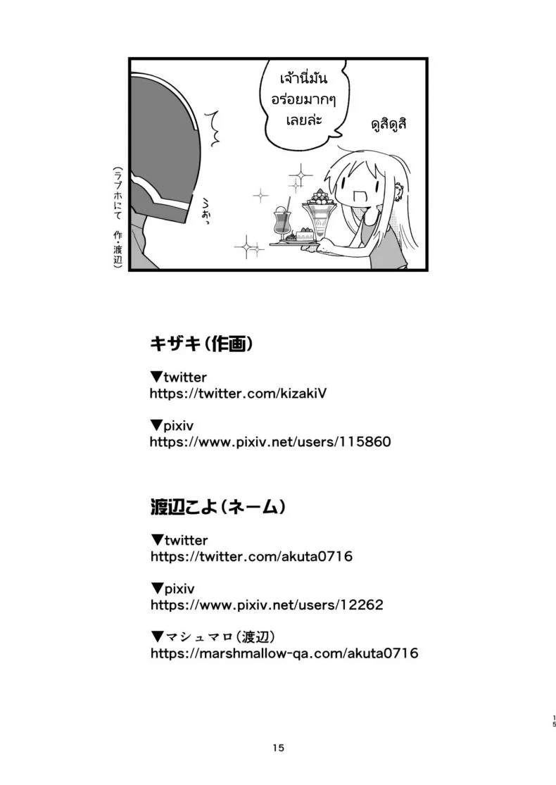สามีหุ่นยนต์กับภรรยาเลือดเนื้อ [VOLVOX (Kizaki)] Cyborg Otto to Namamiyome - Cyborg husband and Namamiyome หน้า 14