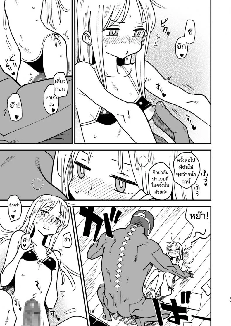 สามีหุ่นยนต์กับภรรยาเลือดเนื้อ [VOLVOX (Kizaki)] Cyborg Otto to Namamiyome - Cyborg husband and Namamiyome หน้า 18