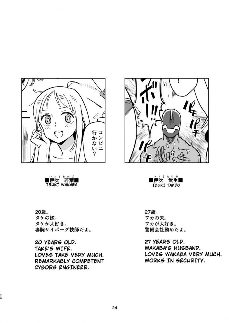 สามีหุ่นยนต์กับภรรยาเลือดเนื้อ [VOLVOX (Kizaki)] Cyborg Otto to Namamiyome - Cyborg husband and Namamiyome หน้า 23